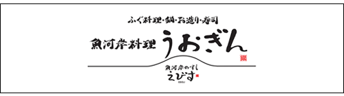 魚河岸料理 うおぎん