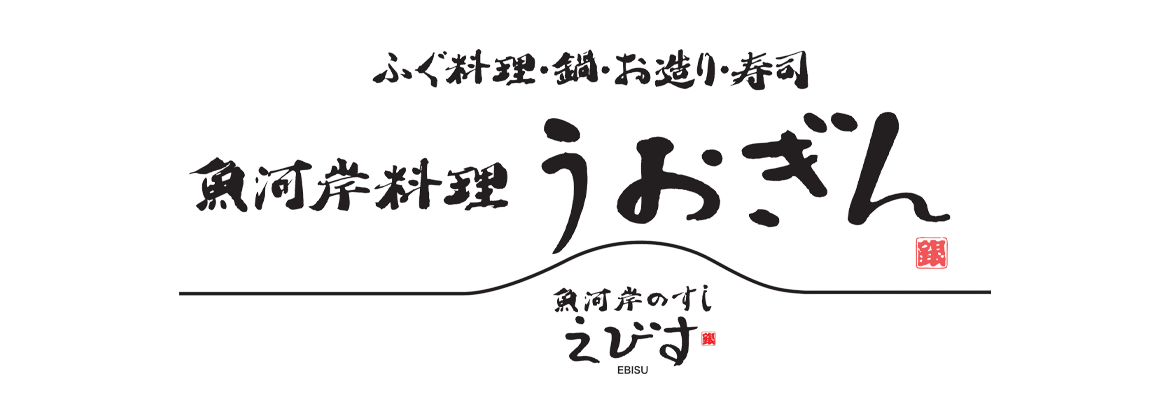 魚河岸料理 うおぎん