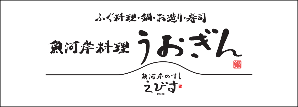ロゴ：魚河岸料理 うおぎん