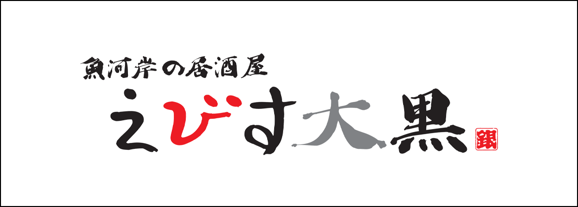 ロゴ：居酒屋 大黒えびす