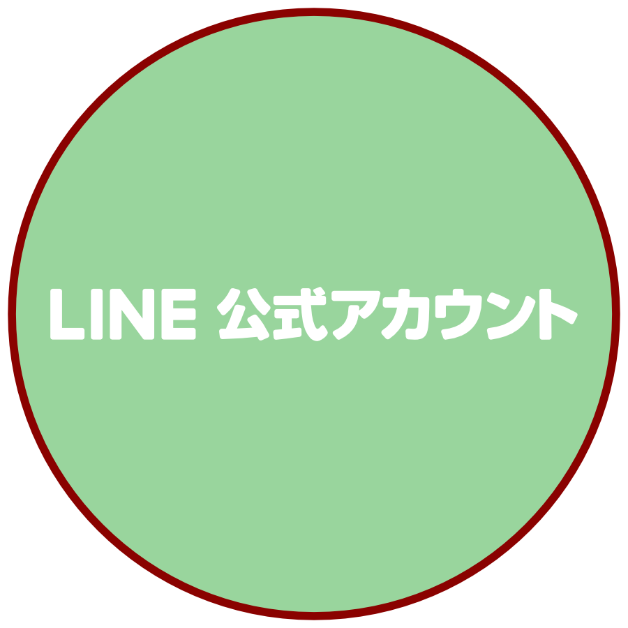 LINE公式アカウントへ