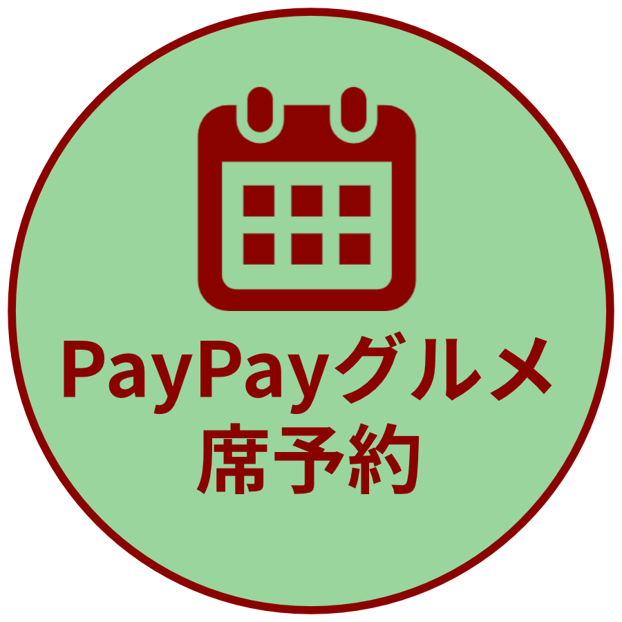 paypayグルメで席予約