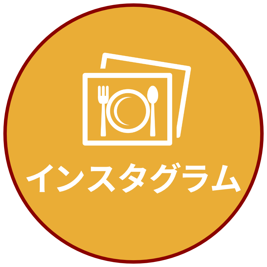 インスタグラム