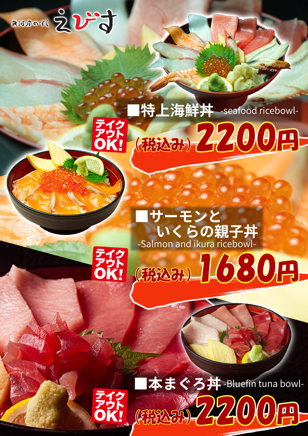 本まぐろ丼　上海鮮丼　サーモンといくらの親子丼
