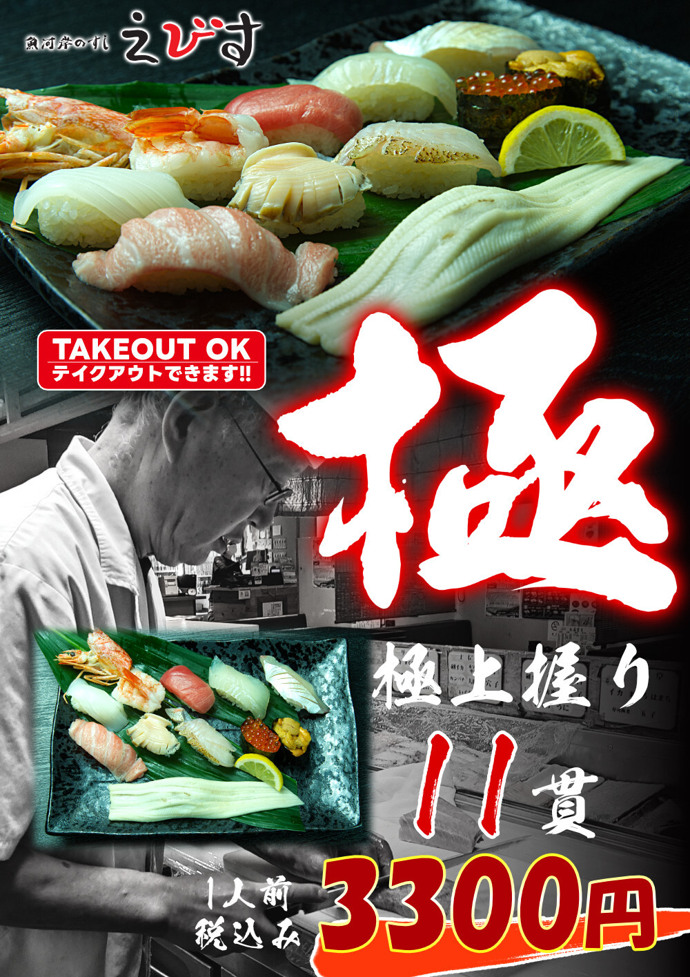 極上　寿司　盛り合わせ　贅沢