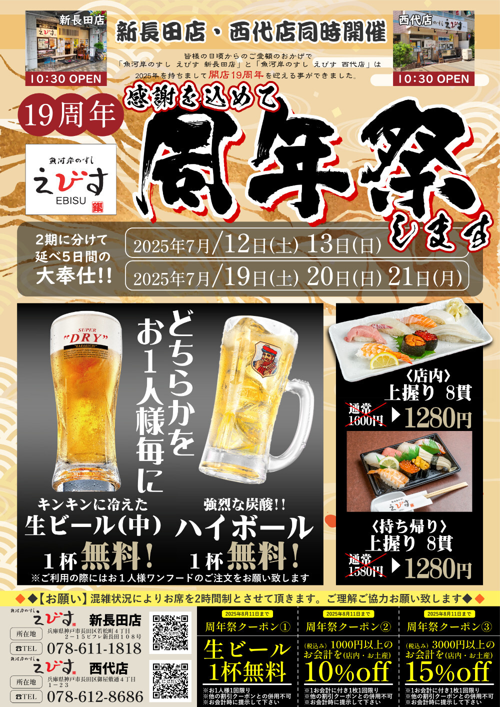 えびす　新長田　西代　祭り　周年
