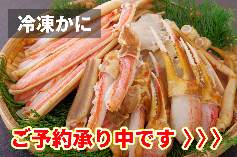 魚銀　神戸　冷凍蟹　テイクアウト　予約　かに　鍋