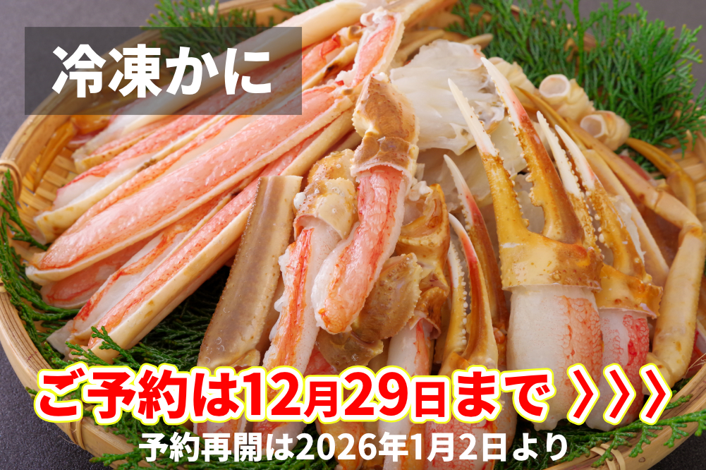 魚銀　神戸　冷凍蟹　テイクアウト　予約　かに　鍋