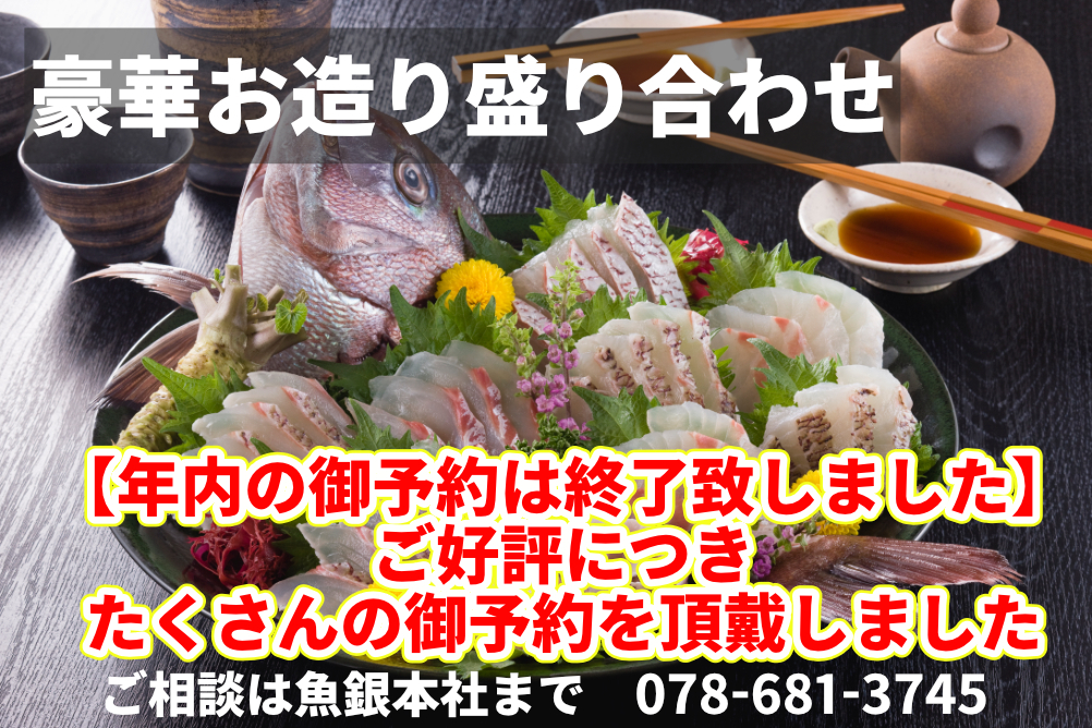 魚銀　神戸　冷凍蟹　テイクアウト　予約　かに　鍋