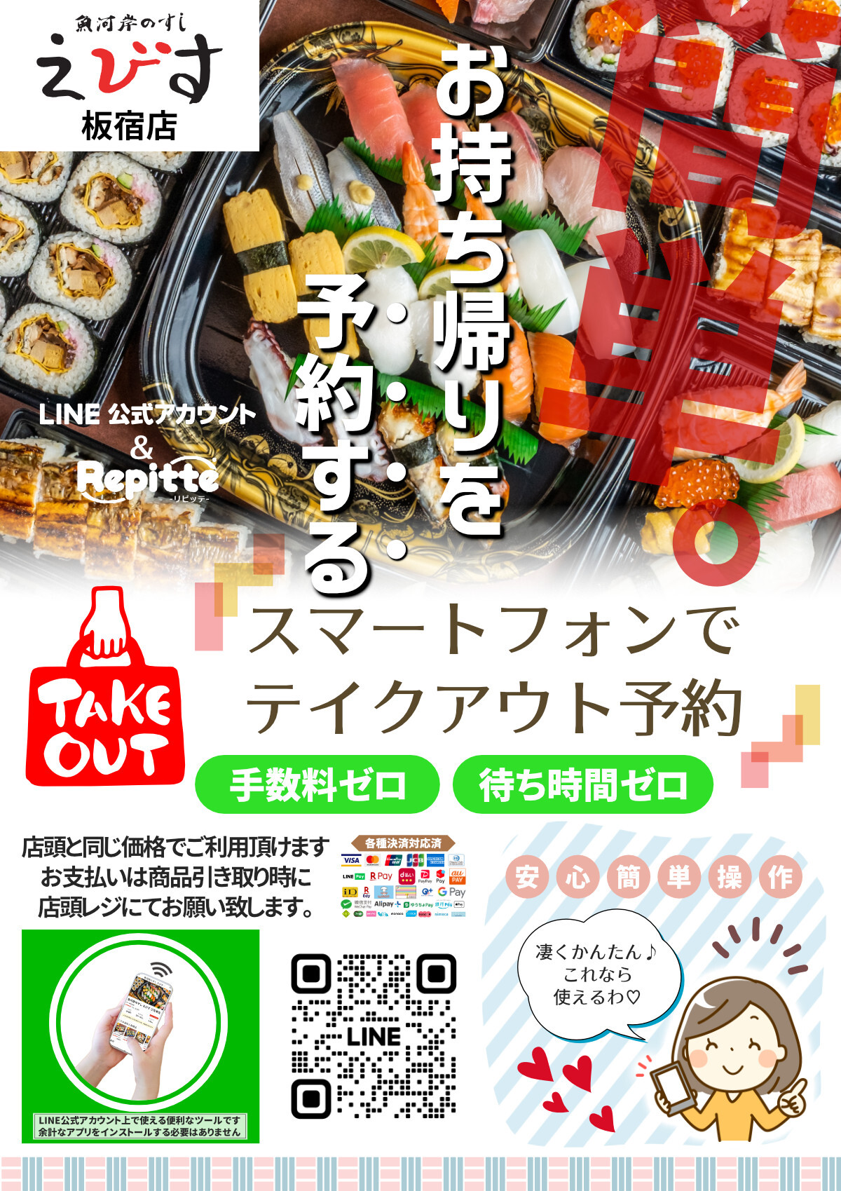 えびす　板宿　寿司　握り　予約　WEB予約