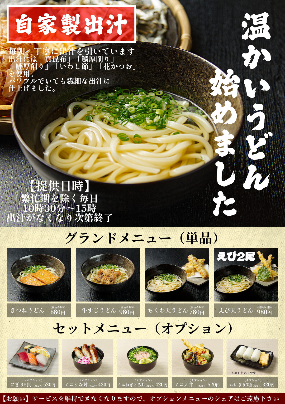 神戸　うどん　出汁　煮干し　真昆布　かけ　ミニ丼　セット