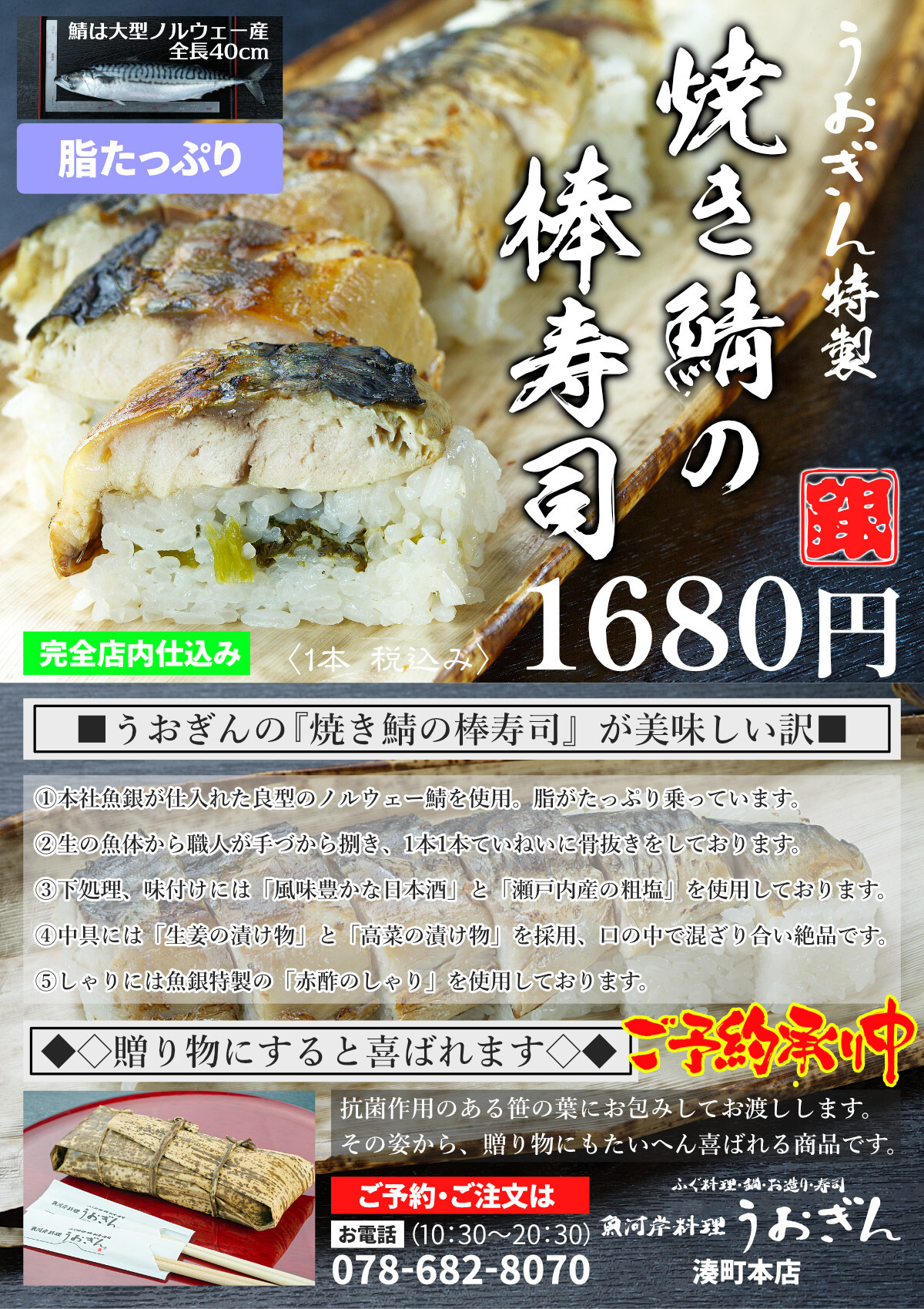 焼き鯖の棒寿司