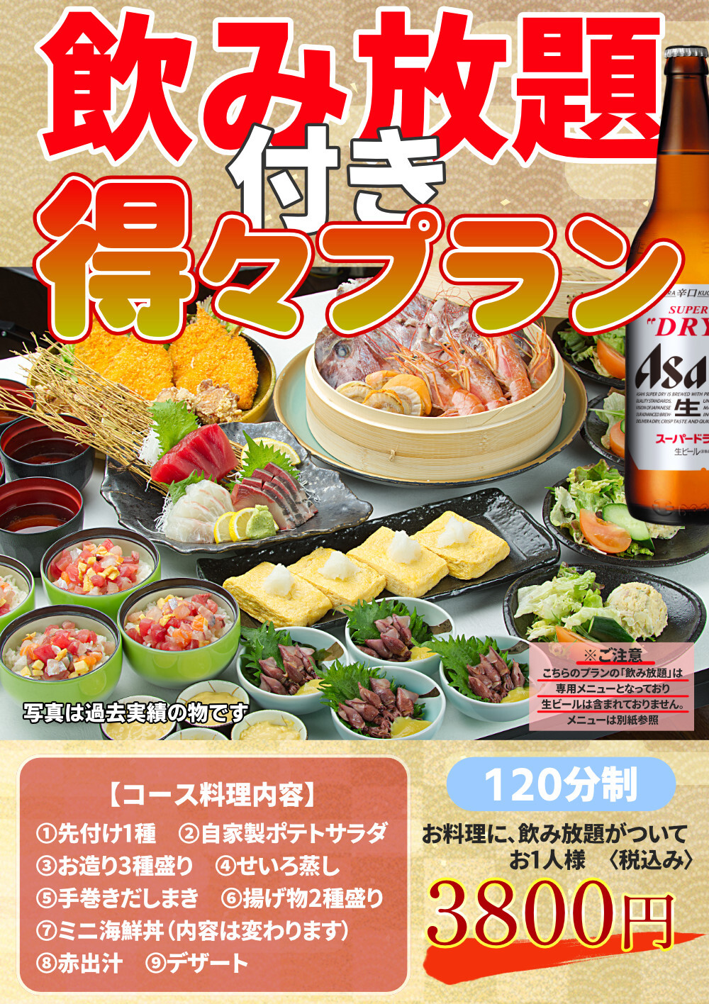 激安　宴会　飲み放題　神戸　うおぎん