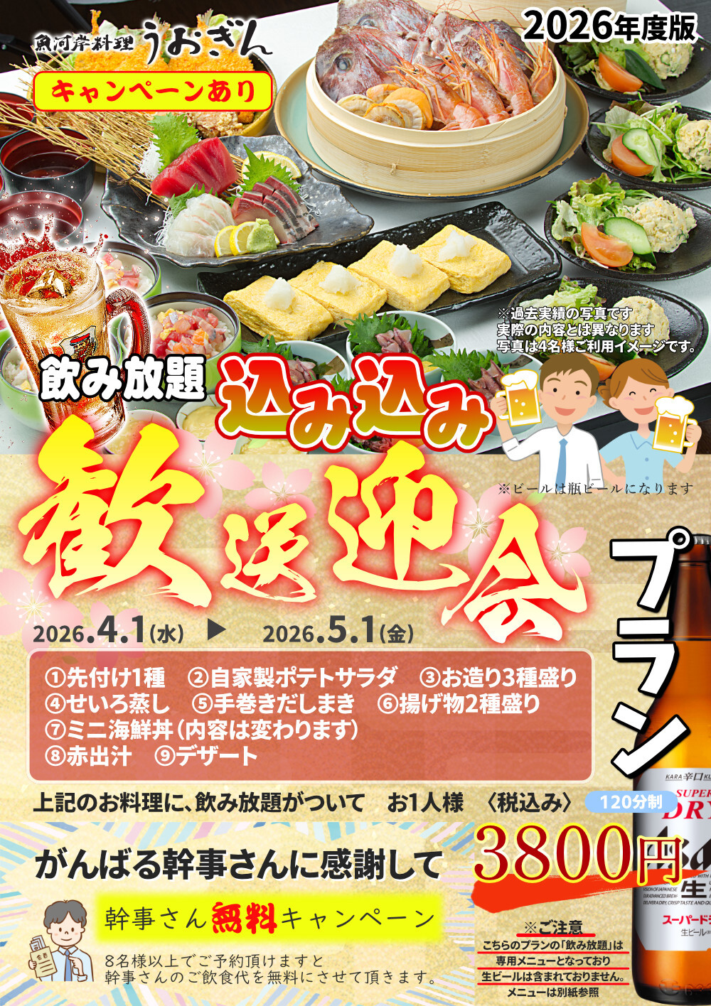 激安　宴会　飲み放題　神戸　うおぎん