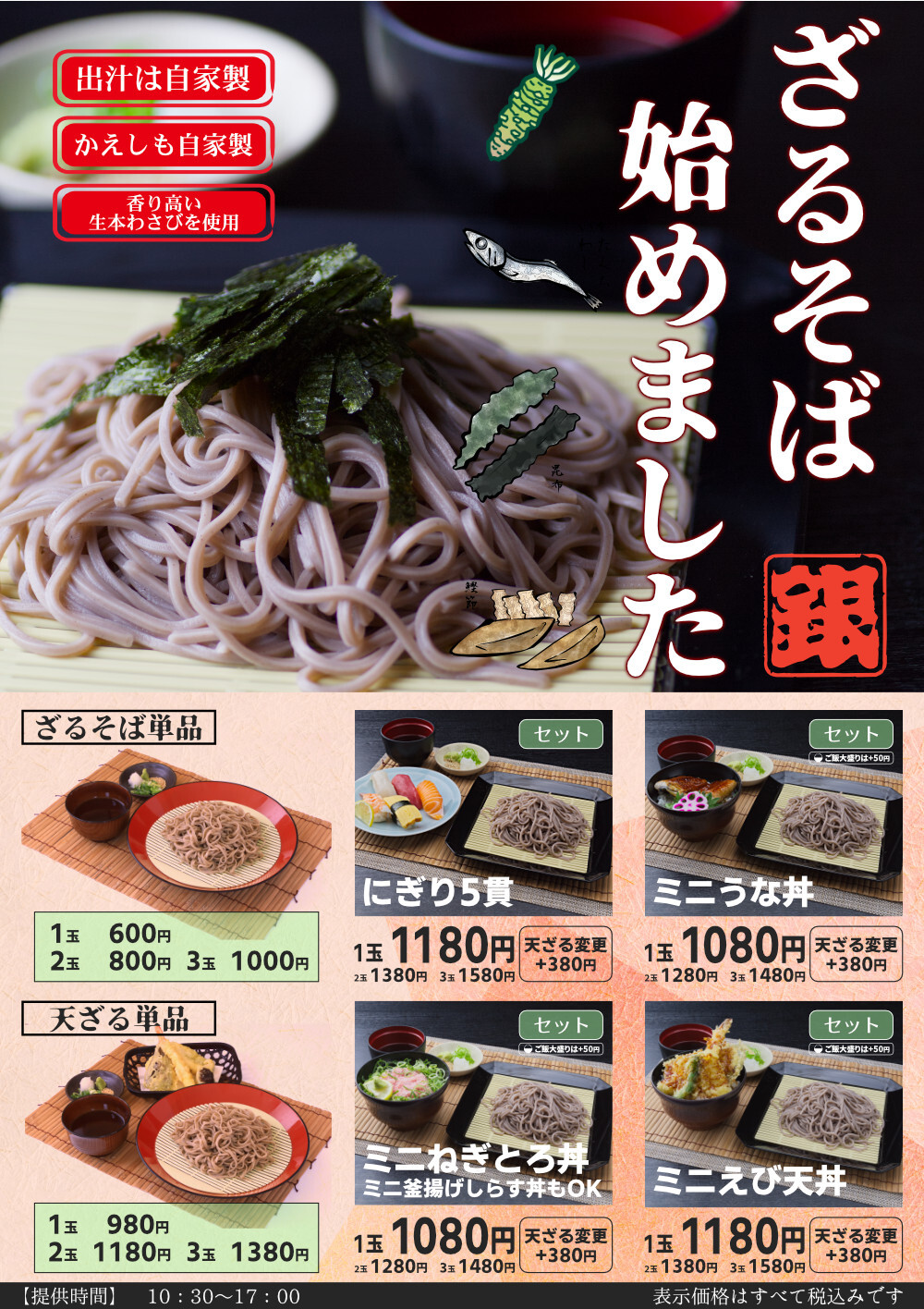 ざるそば セット うおぎん ざるそば セット うおぎん