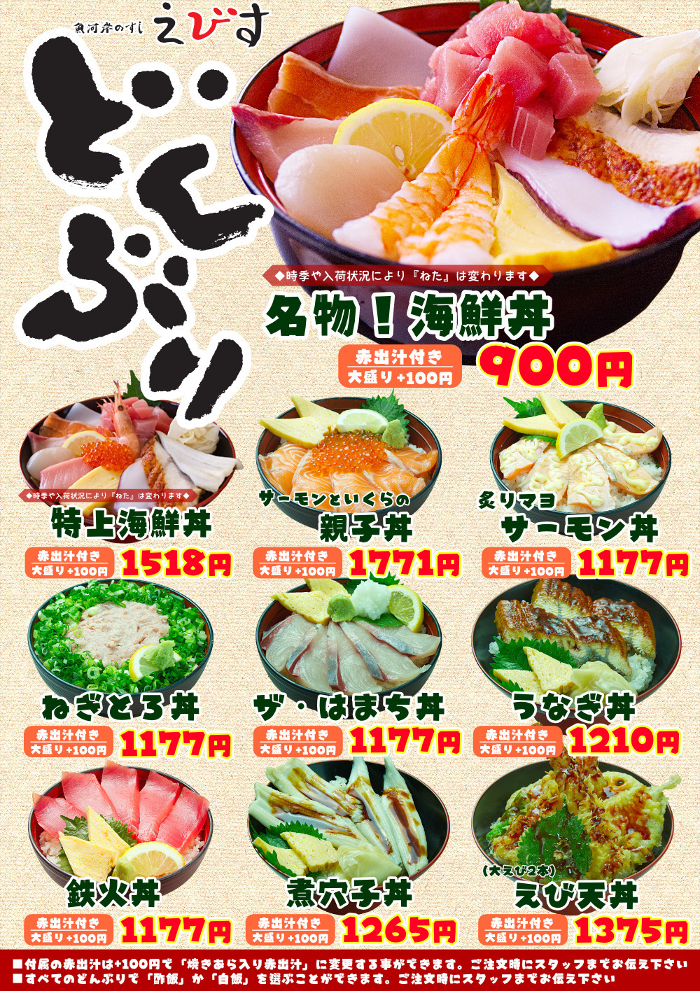 海鮮丼